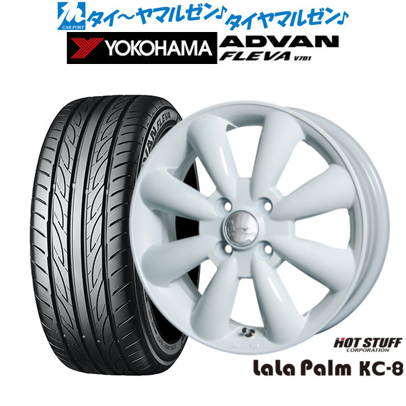 ホットスタッフ ララパーム KC-8 ホワイト 15インチ 5.0J ヨコハマ ADVAN アドバン フレバ V701 165/55R15 75V サマータイヤ ホイール4本セット