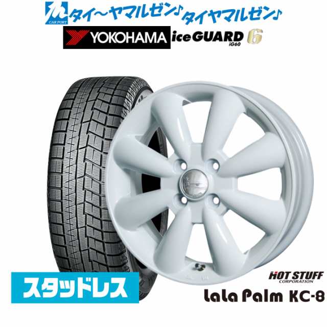 【2023年製】ホットスタッフ ララパーム KC-8 13インチ 4.0J ヨコハマ アイスガード IG60 145/80R13 スタッドレスタイヤ ホイール4本セッ