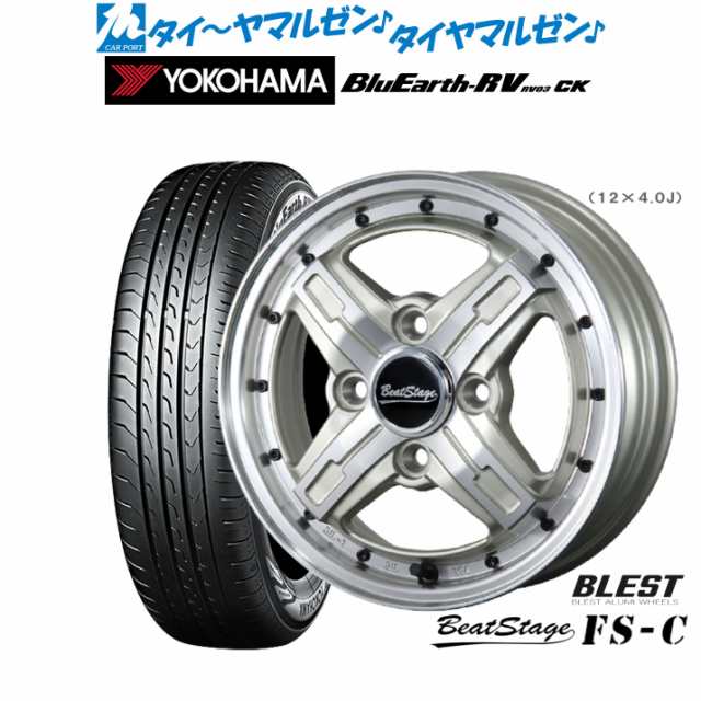 ニューレイトン ビートステージ FS-C 13インチ 4.0J ヨコハマ BluEarth ブルーアース RV03CK(RV-03CK) 165/65R13 サマータイヤ ホイール4