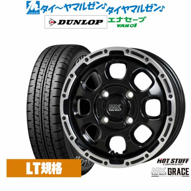 ホットスタッフ マッドクロス グレイス 12インチ 4.0J ダンロップ ENASAVE エナセーブ VAN01 チューブレス 145/80R12 サマータイヤ ホイ