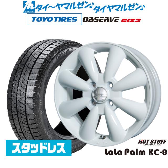 ホットスタッフ ララパーム KC-8 14インチ 4.5J トーヨータイヤ OBSERVE オブザーブ GIZ2(ギズツー) 155/65R14 スタッドレスタイヤ ホイール4本セット