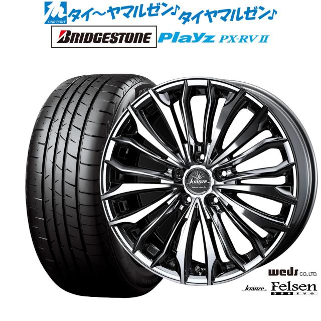 ウェッズ クレンツェ フェルゼン 358EVO 18インチ 7.5J ブリヂストン PLAYZ プレイズ PX-RVII 225/55R18 サマータイヤ ホイール4本セット 158,900円