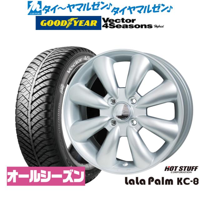 ホットスタッフ ララパーム KC-8 シルバー 15インチ 5.0J グッドイヤー VECTOR ベクター 4Seasons ハイブリッド 165/50R15 オールシーズンタイヤ ホイール4本セット