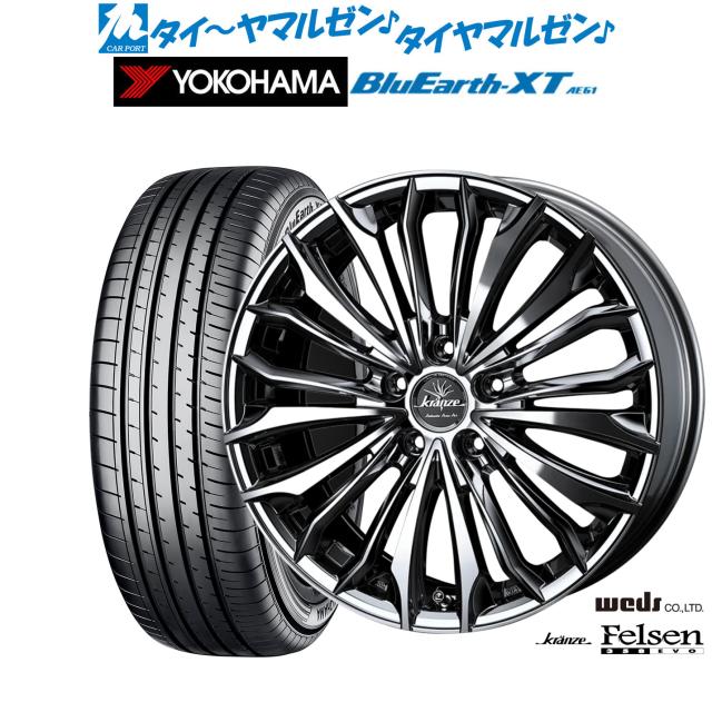 ウェッズ クレンツェ フェルゼン 358EVO SBC/ポリッシュ 18インチ 7.5J ヨコハマ BluEarth ブルーアース XT (AE61) 215/50R18 92V サマータイヤ ホイール4本セット 141,600円