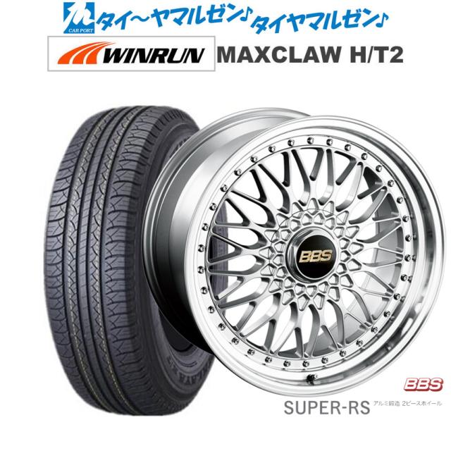 BBS JAPAN SUPER-RS 20インチ 8.5J WINRUN ウインラン MAXCLAW H/T 2 235/55R20 サマータイヤ ホイール4本セット 375,795円