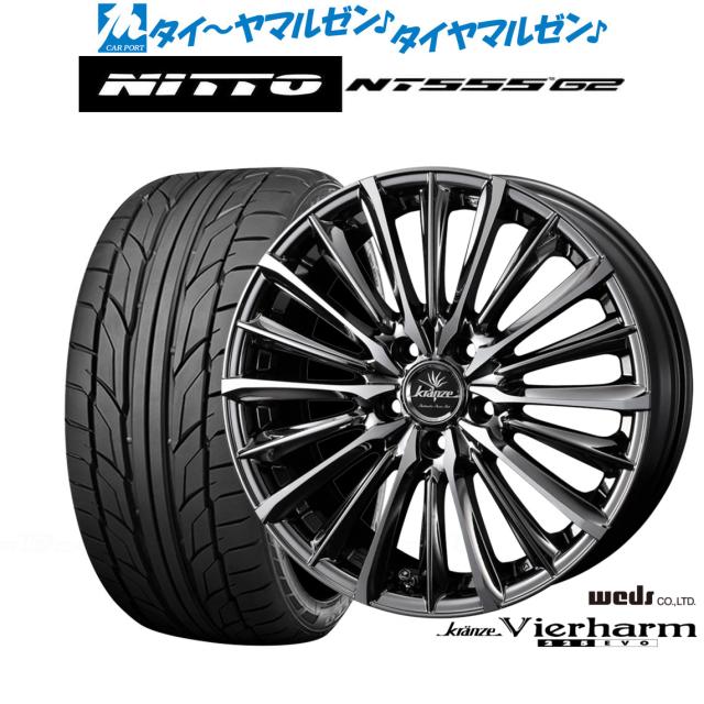 ウェッズ クレンツェ ヴィルハーム 225EVO 20インチ 8.5J NITTO NT555 G2 245/45R20 サマータイヤ ホイール4本セット