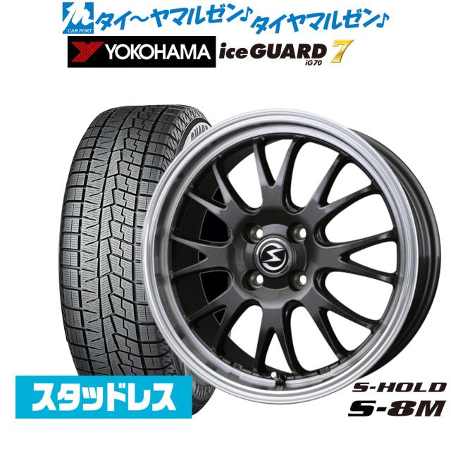 BADX エスホールド S-8M 14インチ 4.5J ヨコハマ ice GUARD アイスガード IG70 155/65R14 スタッドレスタイヤ ホイール4本セット