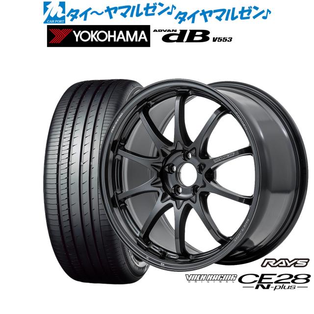 レイズ ボルクレーシング CE28 N-plus 18インチ 7.5J ヨコハマ ADVAN アドバン dB(V553) 235/50R18 サマータイヤ ホイール4本セットの通販は 387,600円