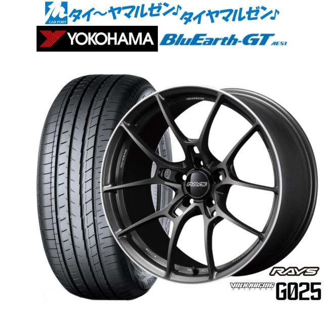 レイズ ボルクレーシング G025 マットガンブラック/リムエッジDC(MK) 18インチ 8.0J ヨコハマ BluEarth ブルーアース GT (AE51)  245/50R18 100W サマータイヤ ホイール4本セット