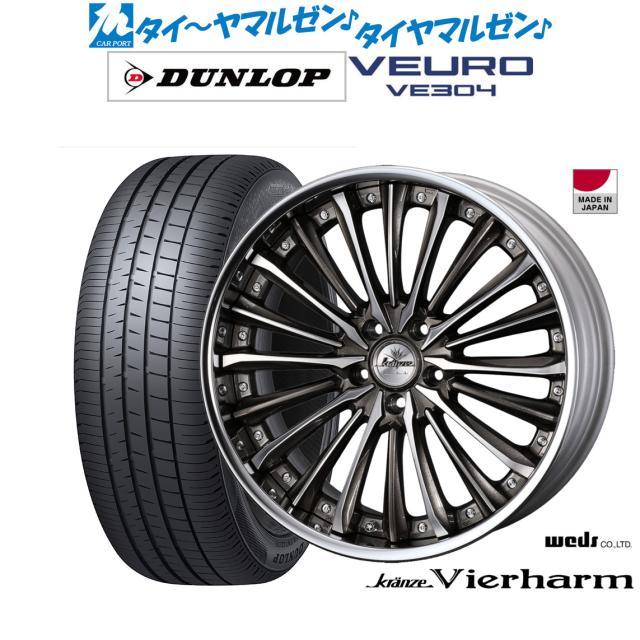 ウェッズ クレンツェ ヴィルハーム 20インチ 8.5J ダンロップ VEURO ビューロ VE304 245/45R20 サマータイヤ ホイール4本セット
