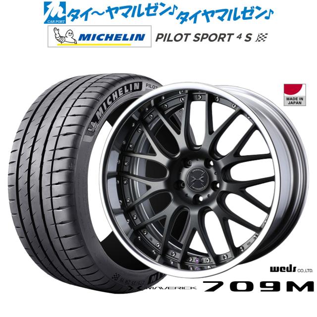 ウェッズ マーベリック 709M 20インチ 9.0J ミシュラン パイロット 