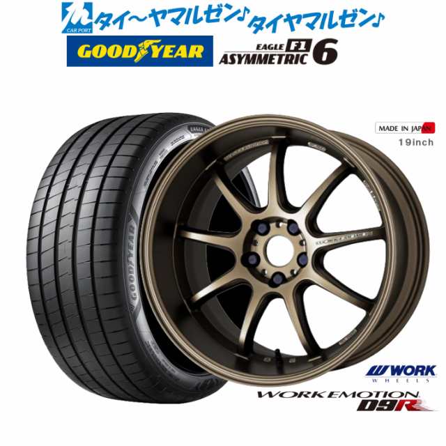 ワーク エモーション D9R 19インチ 8.5J グッドイヤー イーグル F1 アシメトリック6 225/45R19 サマータイヤ ホイール4本セットの通販はau  PAY マーケット - カーポートマルゼン | au PAY マーケット－通販サイト