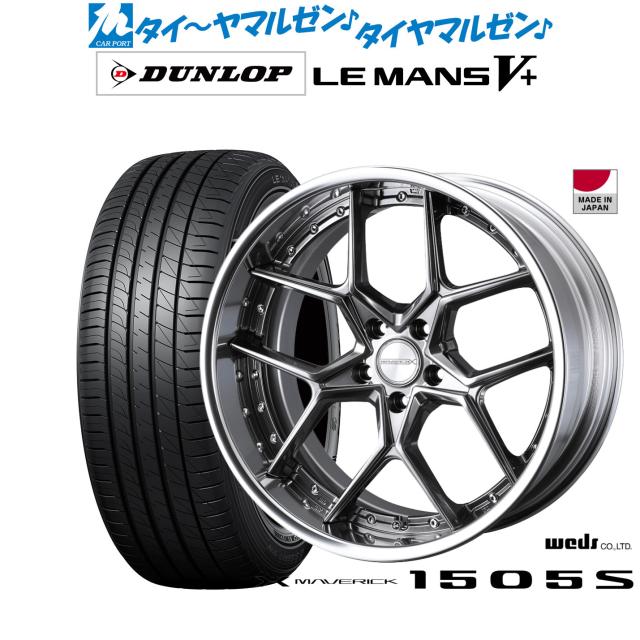 ウェッズ マーベリック 1505S 19インチ 8.5J ダンロップ LEMANS ルマン V+ (ファイブプラス) 245/45R19 サマータイヤ ホイール4本セット