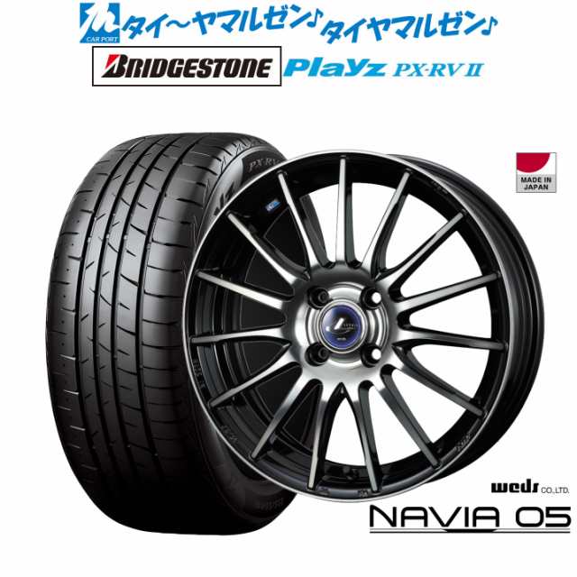 ウェッズ レオニス ナヴィア05 17インチ 6.5J ブリヂストン PLAYZ プレイズ PX-RVII 205/55R17 サマータイヤ ホイール4本セットの通販は