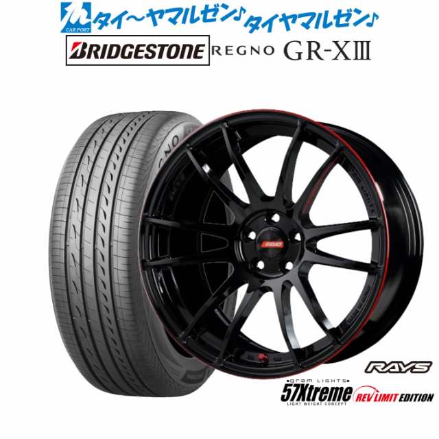 レイズ グラムライツ 57 エクストリーム REV LIMIT EDITION 18インチ 7.5J ブリヂストン REGNO レグノ  GR-XIII(GR-X3) 225/45R18 サマータイヤ ホイール4本セットの通販はau PAY マーケット - カーポートマルゼン | au  PAY マーケット－通販サイト