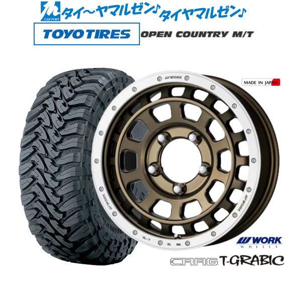 ワーク クラッグ T-GRABIC(ティーグラビック) 16インチ 5.5J トーヨータイヤ オープンカントリー M/T 225/75R16 サマータイヤ ホイール4の通販は