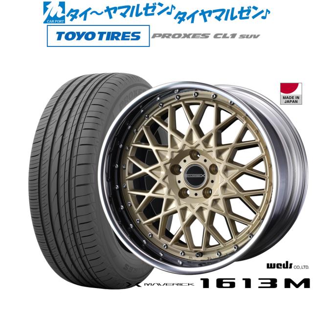 ウェッズ マーベリック 1613M 20インチ 8.5J トーヨータイヤ プロクセス PROXES CL1 SUV 245/45R20 サマータイヤ ホイール4本セット 184,900円