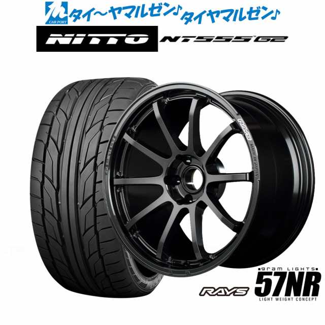 レイズ グラムライツ 57 NR 18インチ 8.5J NITTO NT555 G2 225/45R18 サマータイヤ ホイール4本セットの通販はau  PAY マーケット - カーポートマルゼン | au PAY マーケット－通販サイト