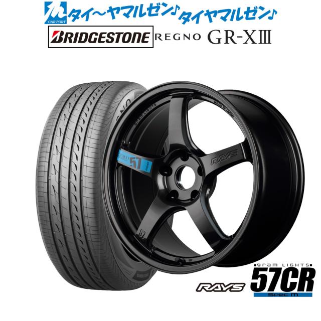 レイズ グラムライツ 57 CR SPEC-M 18インチ 7.5J ブリヂストン REGNO レグノ GR-XIII(GR-X3) 235/45R18 サマータイヤ ホイール4本セット