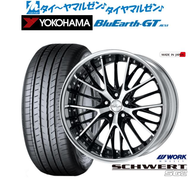 ワーク シュヴァート SG2 ブラックカットクリア(BP) 19インチ 8.0J ヨコハマ BluEarth ブルーアース GT (AE51) 225/40R19 93W XL サマータイヤ ホイール4本セットの通販は