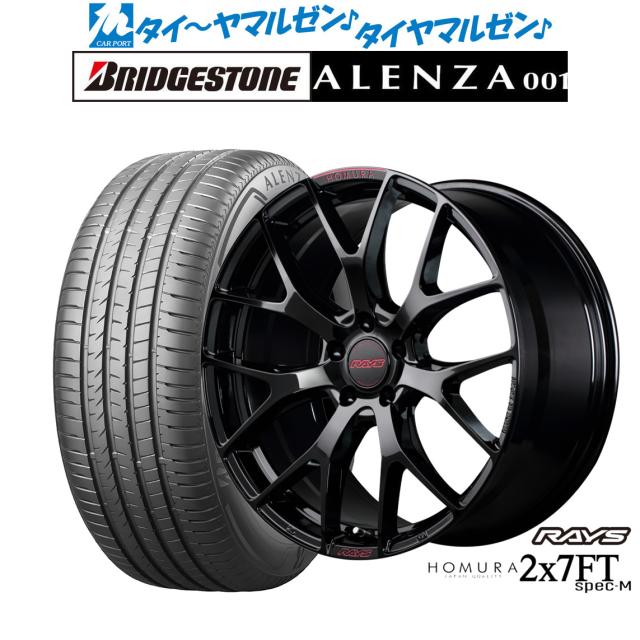 レイズ HOMURA ホムラ 2×7 FT SPEC-M 20インチ 8.5J ブリヂストン 