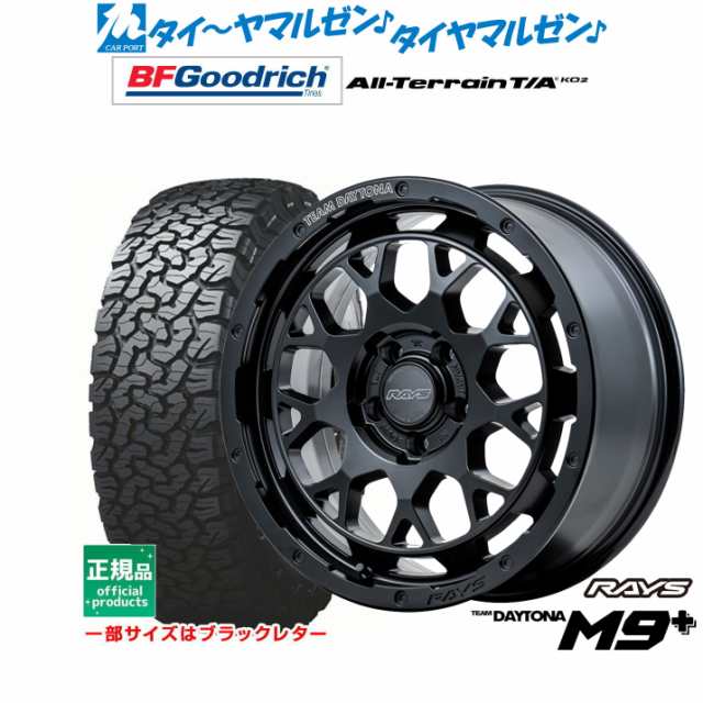 レイズ チームデイトナ M9+ 18インチ 7.5J グッドリッチ オールテレーン T/A KO2 255/55R18 サマータイヤ ホイール4本セットの通販はau  PAY マーケット - カーポートマルゼン | au PAY マーケット－通販サイト