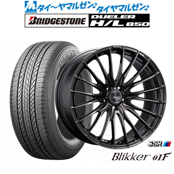 タナベ SSR ブリッカー 01F 19インチ 8.5J ブリヂストン DUELER デューラー H/L 850 235/55R19 サマータイヤ ホイール4本セット