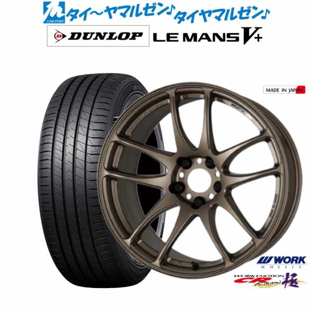 ワーク エモーション CR kiwami 17インチ 7.0J ダンロップ LEMANS ルマン V+ (ファイブプラス) 215/50R17 サマータイヤ ホイール4本セットの通販は