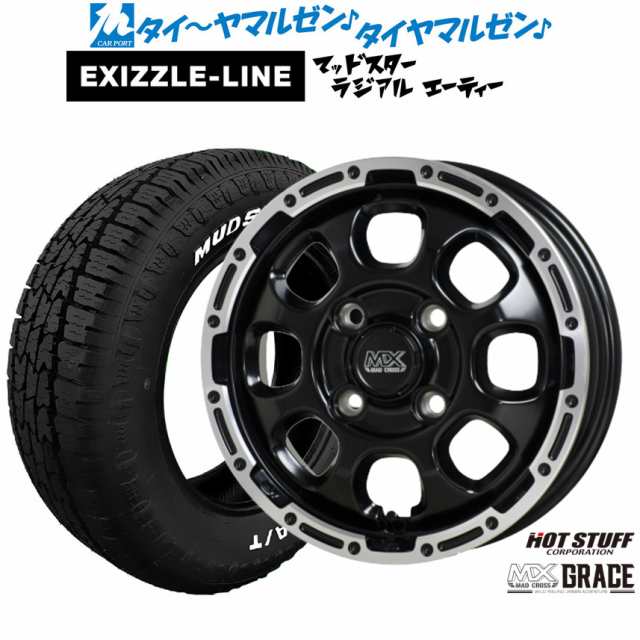 ホットスタッフ マッドクロス グレイス 12インチ 4.0J エクシズルライン MUDSTAR マッドスター RADIAL(ラジアル) A/T 145/80R12 サマータの通販は