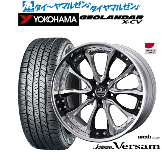 ウェッズ クレンツェ ヴェルサム 20インチ 8.5J ヨコハマ GEOLANDAR ジオランダー X-CV (G057) 265/50R20 サマータイヤ ホイール4本セット