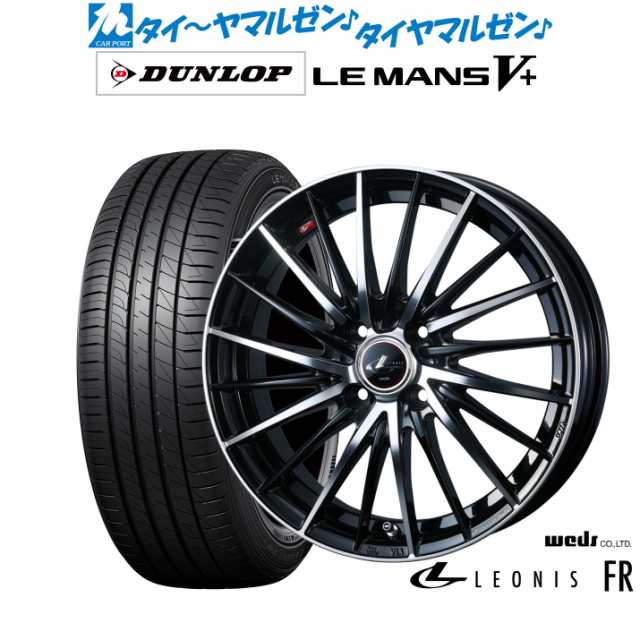 ウェッズ レオニス FR 16インチ 6.0J ダンロップ LEMANS ルマン V+ (ファイブプラス) 185/55R16 サマータイヤ ホイール4本セット