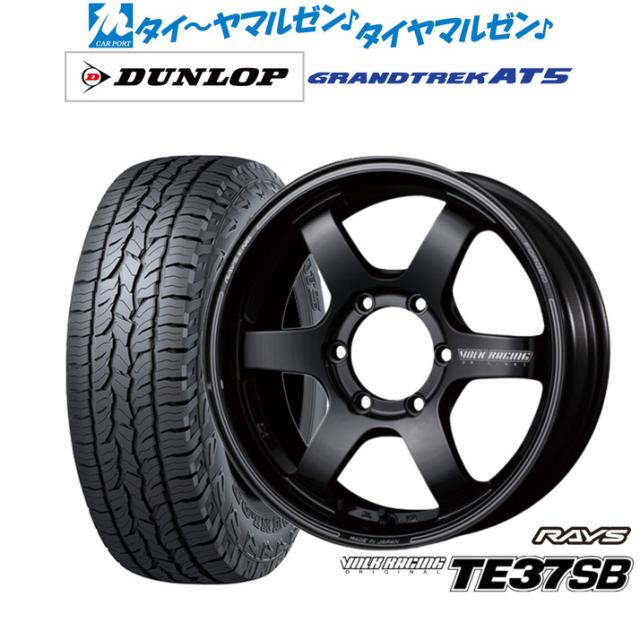 レイズ ボルクレーシング TE37 SB 18インチ 8.0J ダンロップ GRANDTREK グラントレック AT5 265/60R18 サマータイヤ ホイール4本セット