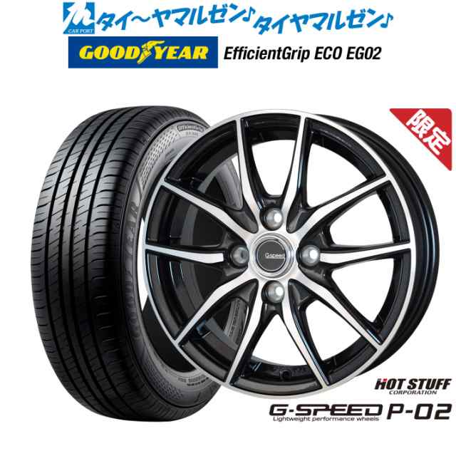 【数量限定】ホットスタッフ G.speed P-02 13インチ 4.0J グッドイヤー エフィシエント グリップ エコ EG02 155/70R13 サマータイヤ ホイ