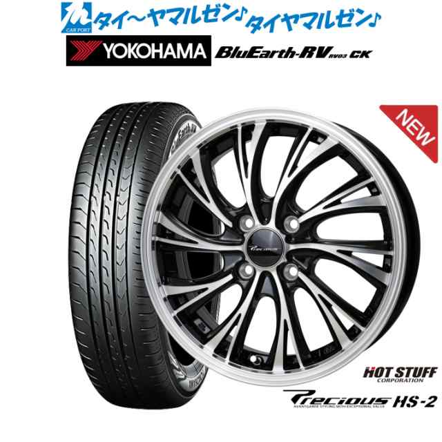 ホットスタッフ プレシャス HS-2 15インチ 4.5J ヨコハマ BluEarth ブルーアース RV03CK(RV-03CK) 165/65R15 サマータイヤ ホイール4本セ