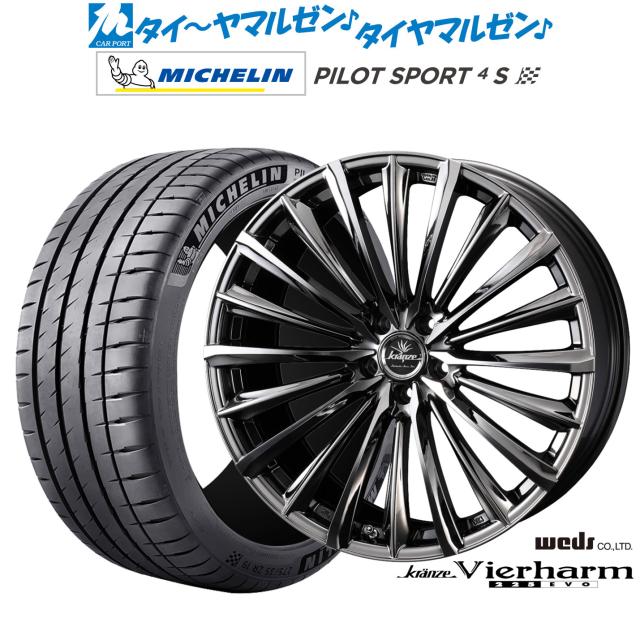 ウェッズ クレンツェ ヴィルハーム 225EVO 22インチ 9.0J ミシュラン パイロット スポーツ 4S 265/35R22 サマータイヤ ホイール4本セット