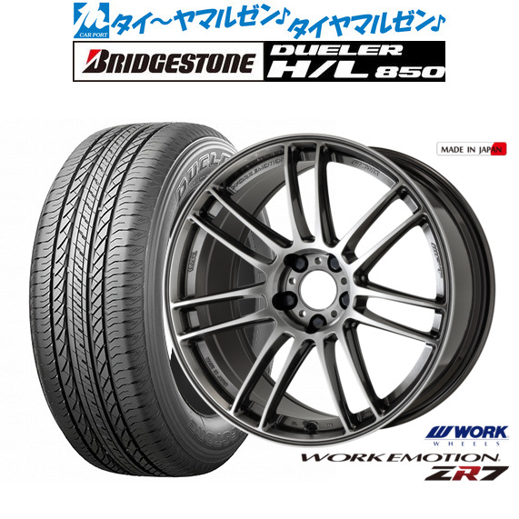 ワーク エモーション ZR7 19インチ 8.5J ブリヂストン DUELER デューラー H/L 850 225/55R19 サマータイヤ ホイール4本セット 152,200円