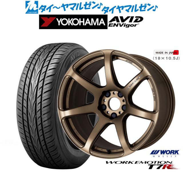 ワーク エモーション T7R 18インチ 7.5J ヨコハマ AVID エンビガー