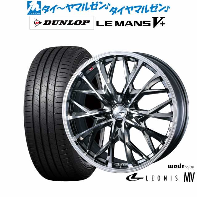 ウェッズ レオニス MV 17インチ 7.0J ダンロップ LEMANS ルマン V+ (ファイブプラス) 205/45R17 サマータイヤ ホイール4本セットの通販は