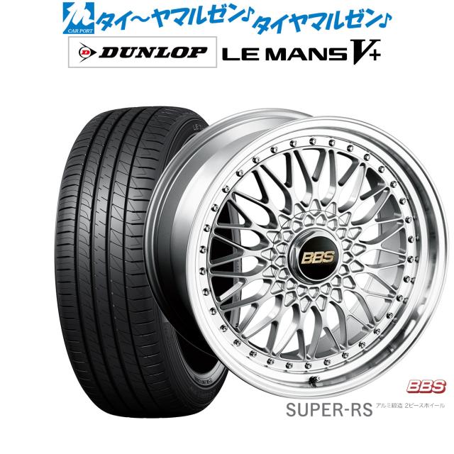 BBS JAPAN SUPER-RS 20インチ 8.5J ダンロップ LEMANS ルマン V+ (ファイブプラス) 245/40R20 サマータイヤ ホイール4本セット 422,370円