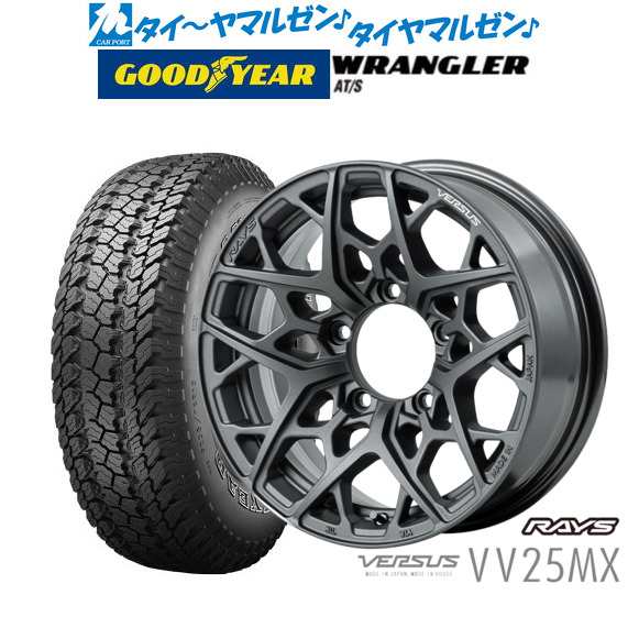 レイズ ベルサス VV25MX 16インチ 5.5J グッドイヤー ラングラー AT/S 225/70R16 サマータイヤ  ホイール4本セットの通販はau PAY マーケット - カーポートマルゼン | au PAY マーケット－通販サイト