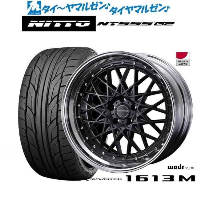 ウェッズ マーベリック 1613M 21インチ 9.0J NITTO NT555 G2 245/40R21 サマータイヤ ホイール4本セット