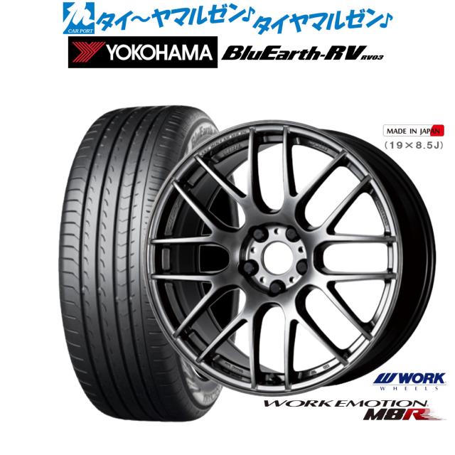 ワーク エモーション M8R 19インチ 8.5J ヨコハマ BluEarth ブルーアース RV03(RV-03) 245/45R19 サマータイヤ ホイール4本セット