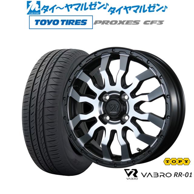 トピー ヴァブロ RR-01 15インチ 4.5J トーヨータイヤ プロクセス PROXES CF3 165/60R15 サマータイヤ ホイール4本セット 62,865円