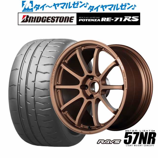 レイズ グラムライツ 57 NR 18インチ 7.5J ブリヂストン POTENZA ポテンザ RE-71RS 225/40R18 サマータイヤ  ホイール4本セットの通販はau PAY マーケット - カーポートマルゼン | au PAY マーケット－通販サイト