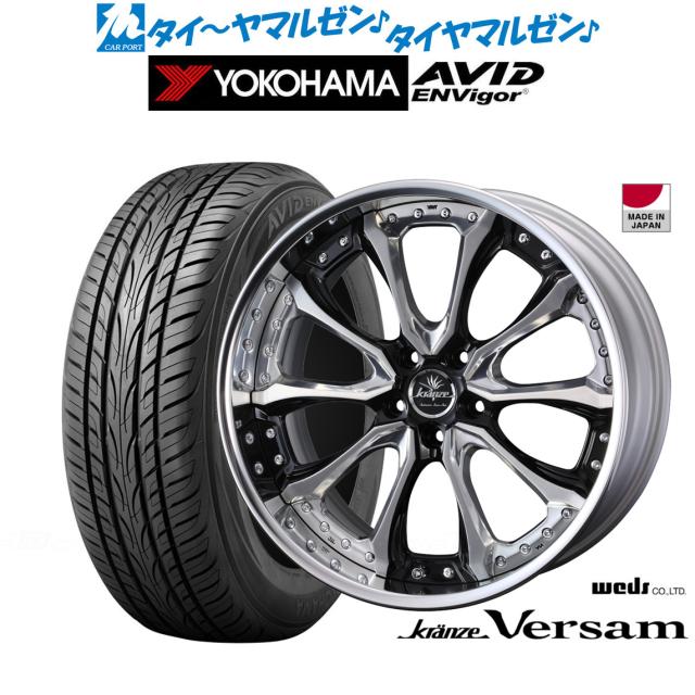 ウェッズ クレンツェ ヴェルサム 21インチ 8.5J ヨコハマ AVID エンビガー (S321) 245/40R21 サマータイヤ ホイール4本セット