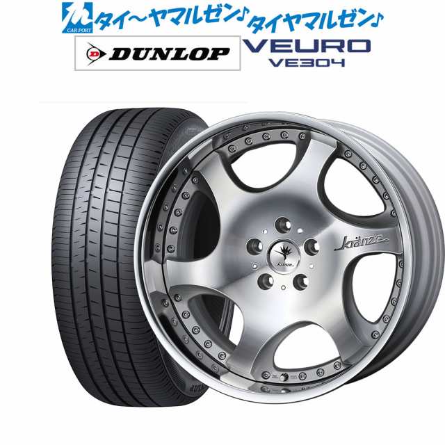 サマータイヤ ホイール4本セット ウェッズ クレンツェ バズレイア V2 シルバーポリッシュ 19インチ 8.5J ダンロップ VEURO ビューロ  VE30の通販はau PAY マーケット カーポートマルゼン au PAY マーケット－通販サイト