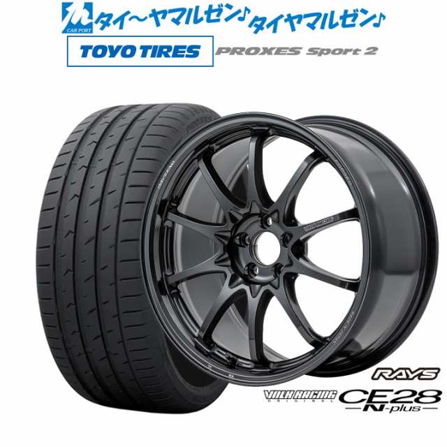 レイズ ボルクレーシング CE28 N-plus 18インチ 8.5J トーヨータイヤ プロクセス PROXES スポーツ2 245/40R18  サマータイヤ ホイール4本セットの通販はau PAY マーケット - カーポートマルゼン | au PAY マーケット－通販サイト