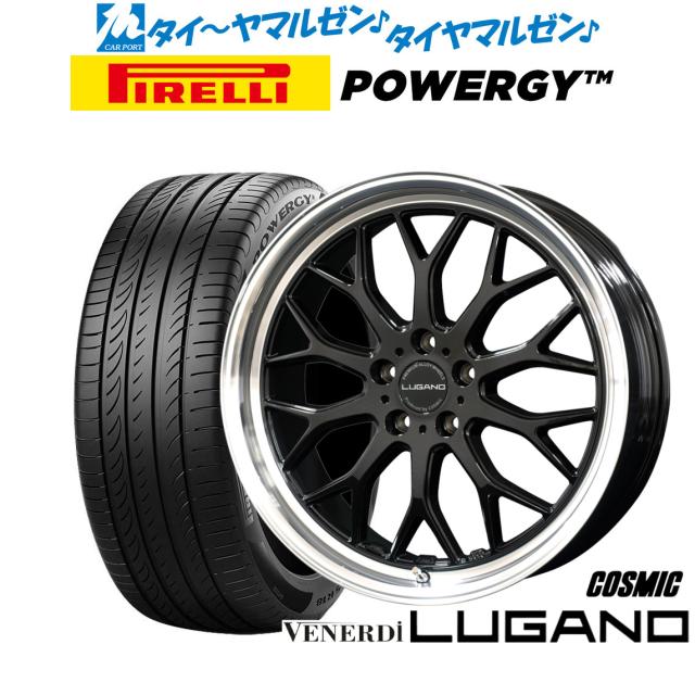 コスミック ヴェネルディ ルガーノ 18インチ 7.5J ピレリ POWERGY (パワジー) 225/50R18 サマータイヤ ホイール4本セット