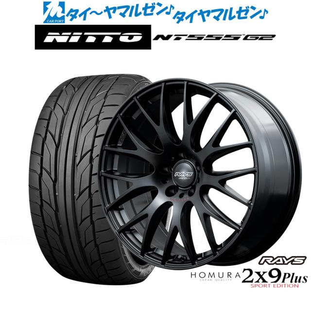レイズ HOMURA ホムラ 2×9 Plus SPORT EDITION 18インチ 7.5J NITTO NT555 G2  235/50R18 サマータイヤ ホイール4本セットの通販は 226,000円