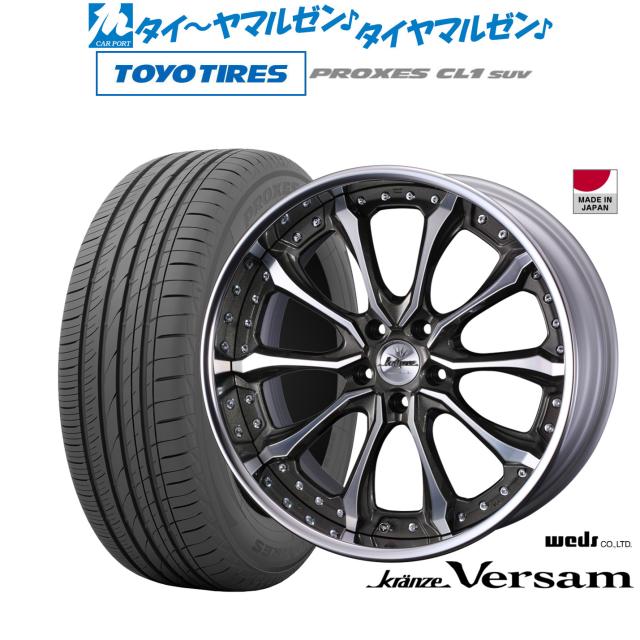 ウェッズ クレンツェ ヴェルサム 19インチ 8.5J トーヨータイヤ プロクセス PROXES CL1 SUV  225/45R19 サマータイヤ ホイール4本セットの通販は
